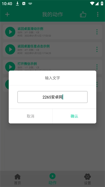 小手连点器最新版图2