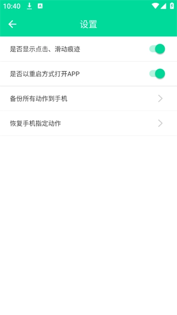 小手连点器最新版图4