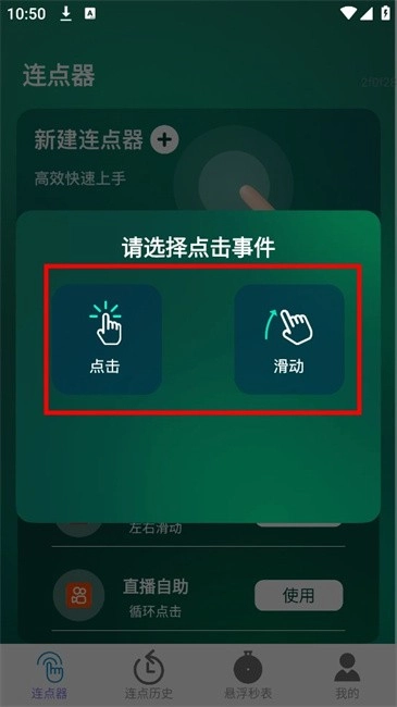 一键连点设置方法