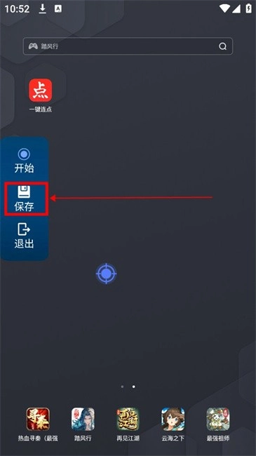 一键连点设置方法