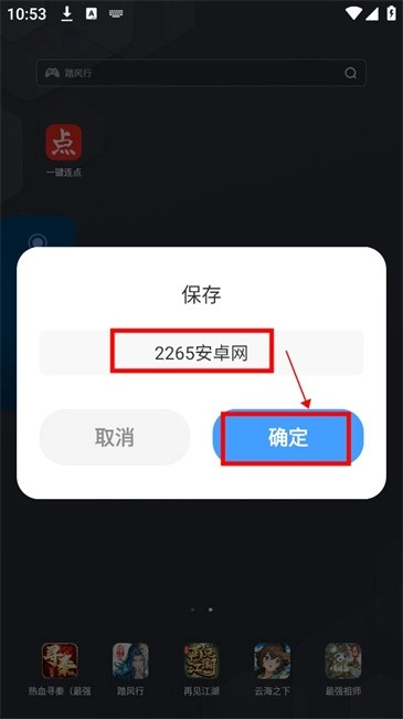 一键连点设置方法