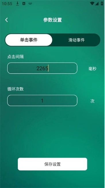 一键连点免费版
