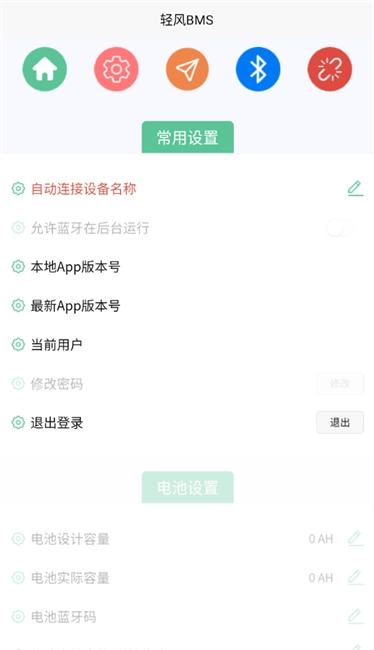 轻风bms手机版(4)