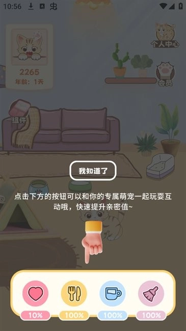 桌面电子宠物新手指引 桌面电子宠物新手引导