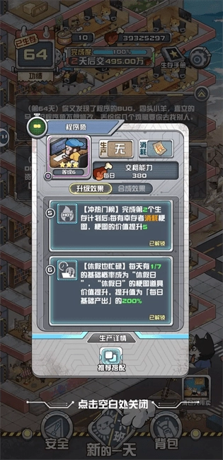 我在末日当房东游戏攻略