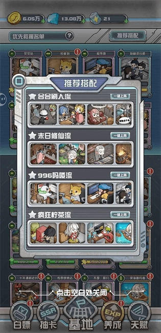 我在末日当房东推荐搭配