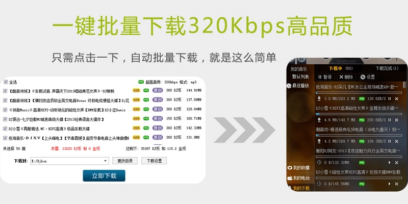 dj音乐盒电脑版(4)