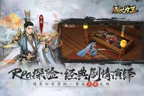 三國之亂世為王游戲截圖2