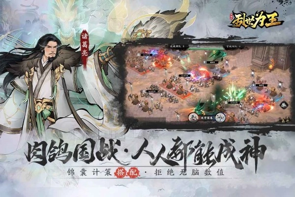 三國之亂世為王游戲截圖3