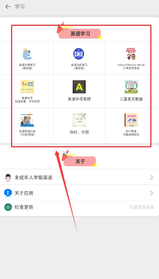 浩文学英语字母