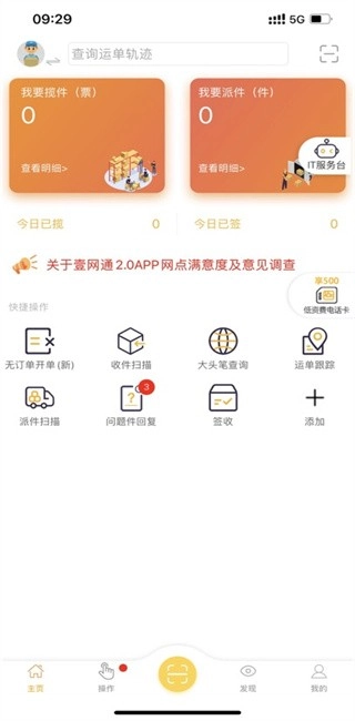 壹网通安卓版(1)