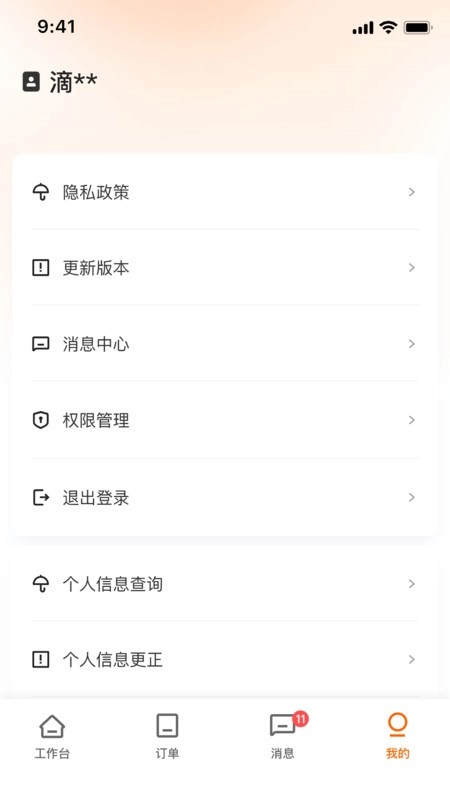 滴滴租车商家端最新版图4