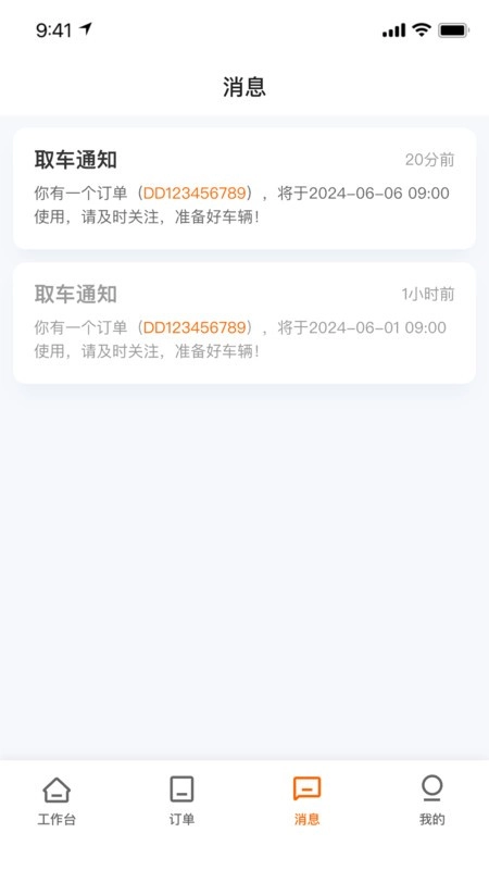 滴滴租车商家端最新版图3