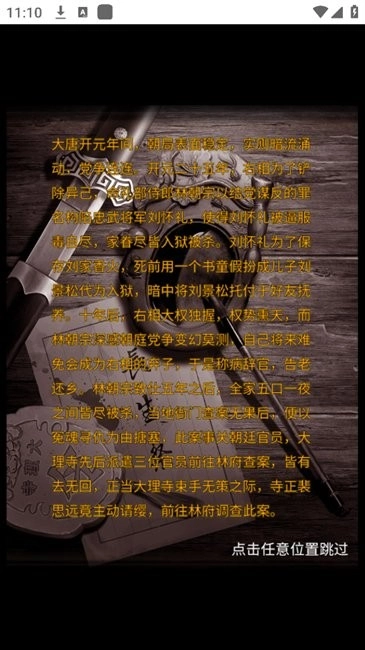 大唐诡异录游戏