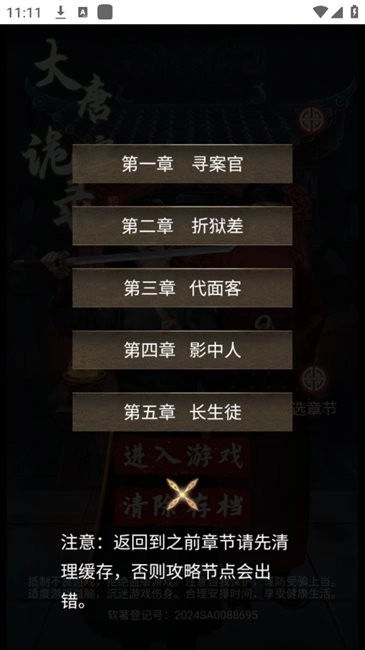 大唐诡异录游戏