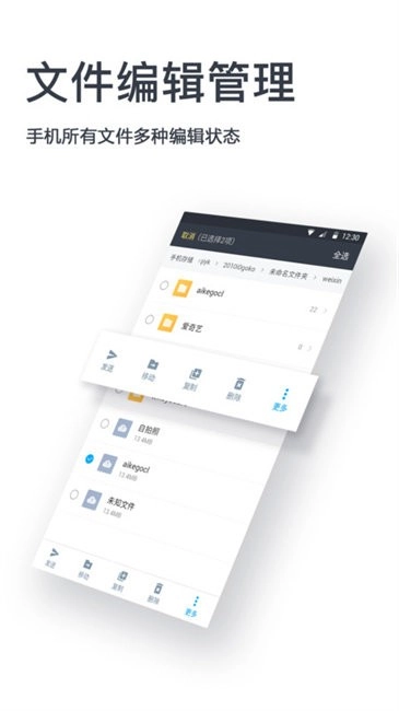 文件编辑器手机版