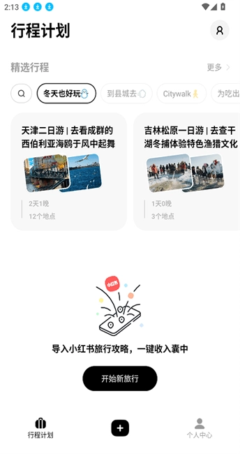 圆周旅迹怎么用啊 圆周旅迹怎么用啊