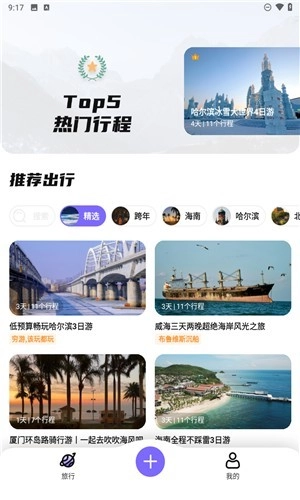 指北旅行软件