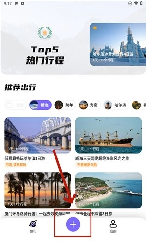 指北旅行软件