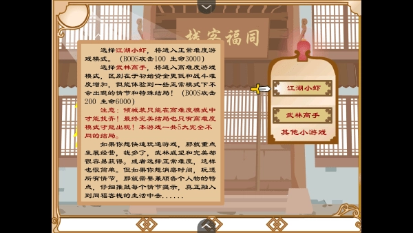 武林外传之同福奇缘手机版 武林外传之同福奇缘戏