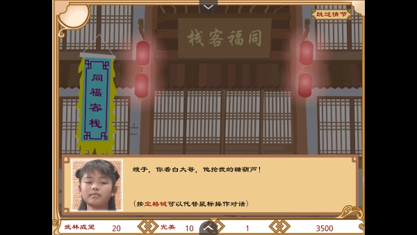 武林外传之同福奇缘手机版 武林外传之同福奇缘戏