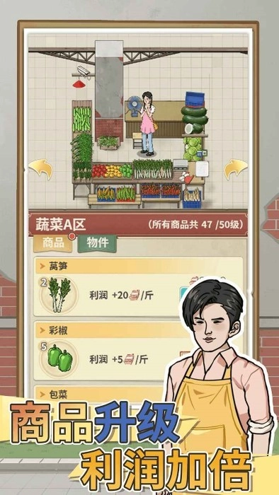 卖菜致富记游戏