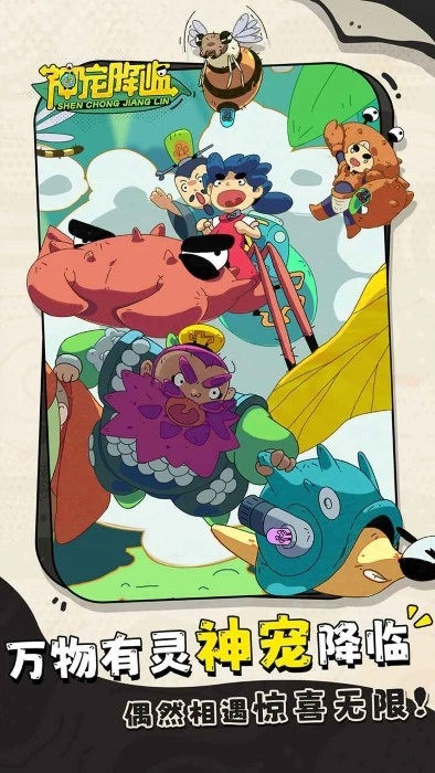 神宠降临游戏图2