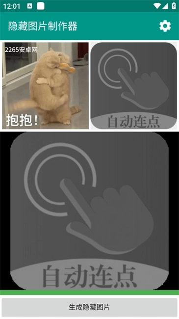 隐藏图片制作器图1