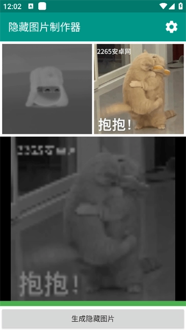 隐藏图片制作器图2