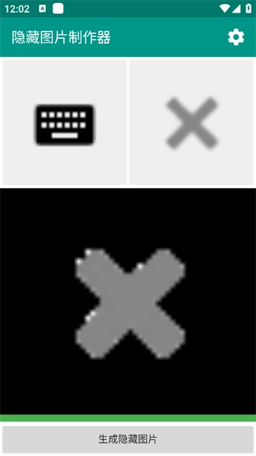 隐藏图片制作器图3