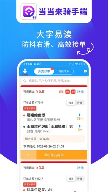 当当来骑手端最新版图1