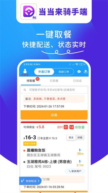 当当来骑手端最新版图2