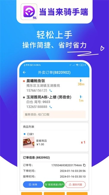 当当来骑手端最新版图3