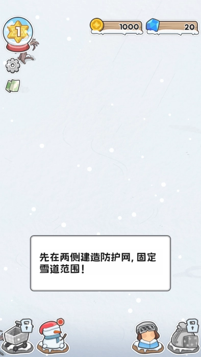 开个滑雪场游戏