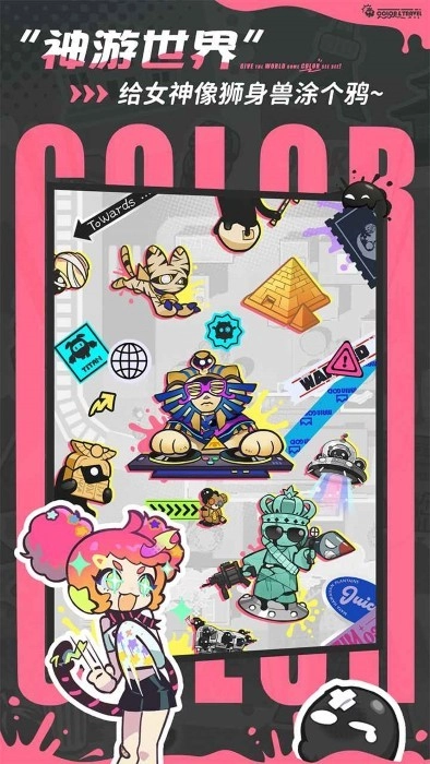 乱涂彩世界游戏图4