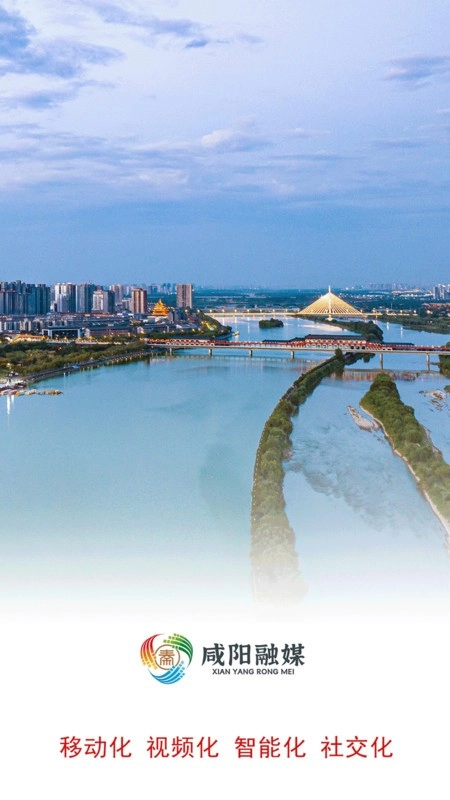 咸阳融媒最新版(1)