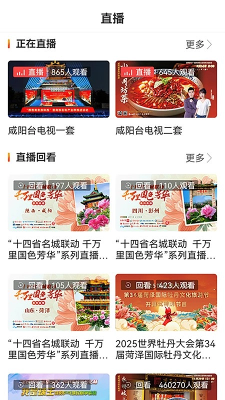 咸阳融媒最新版(3)