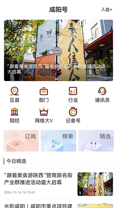 咸阳融媒最新版(4)