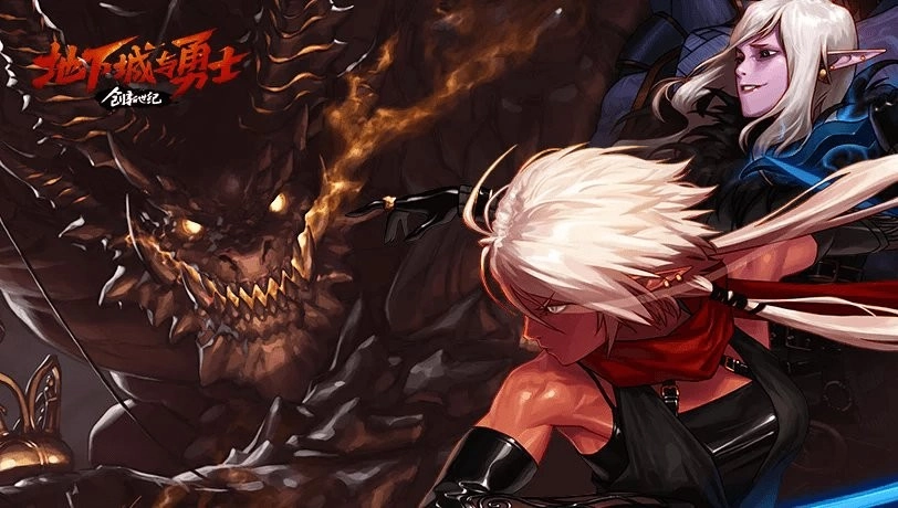 地下城与勇士电脑版图1