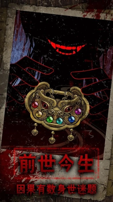 偿命锁游戏图3