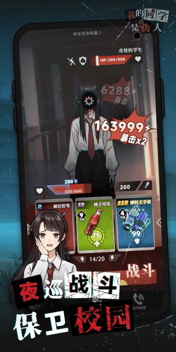 我的同学是伪人游戏图1