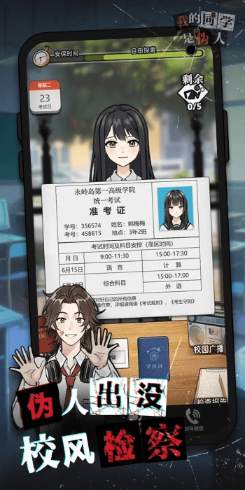 我的同学是伪人游戏图2