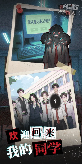 我的同学是伪人游戏图3