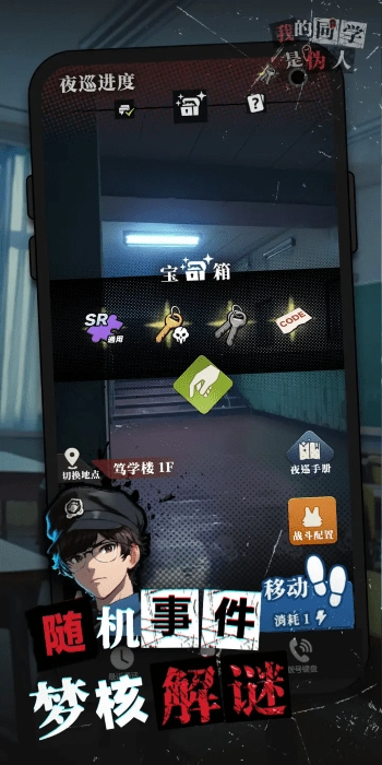 我的同学是伪人游戏图4