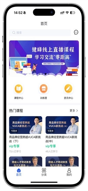 健峰云课程免费软件图2