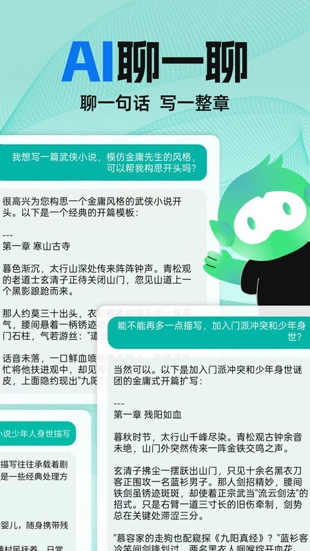 ai小说助手