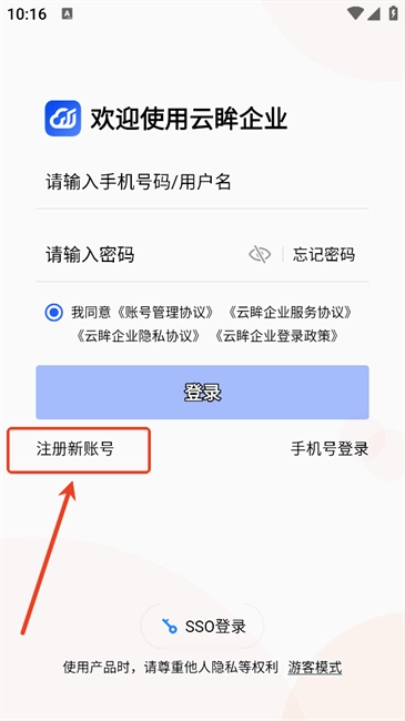 云眸企业注册账号教程