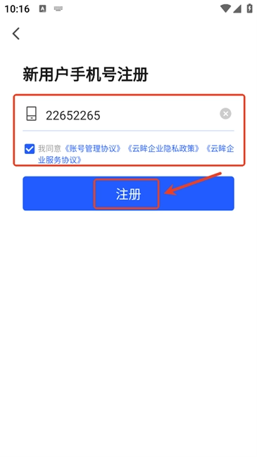 云眸企业注册账号教程