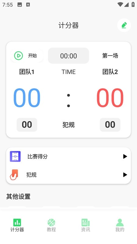 篮球战术板软件中文版图2