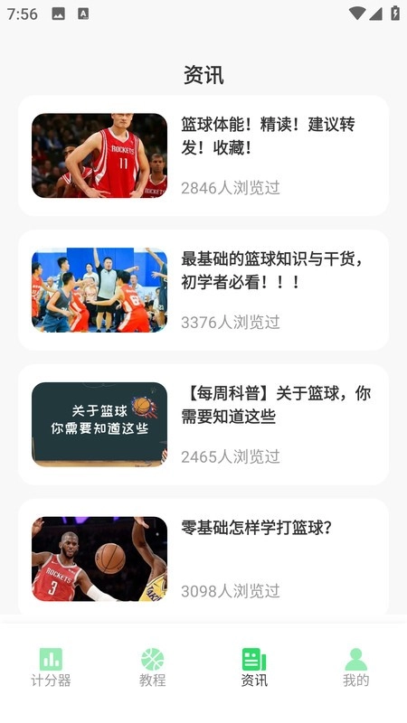 篮球战术板软件中文版图3